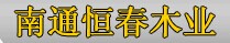 恒春木门