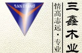 三鑫木业