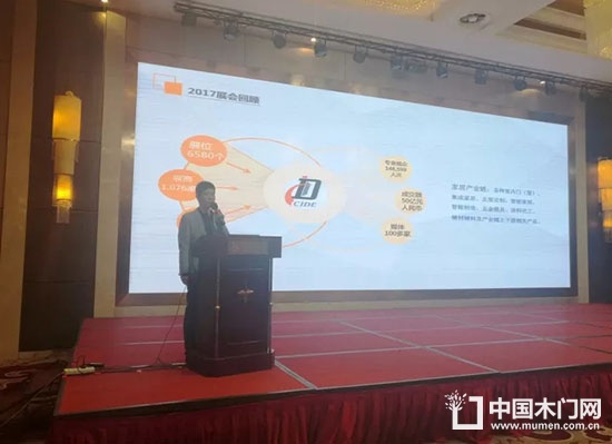 2017第五届中国木门先进制造技术与产业发展研讨会