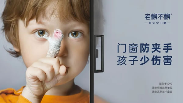 老赖不赖门窗 | 国庆小长假：孩子居家安全，注意提防这三点！