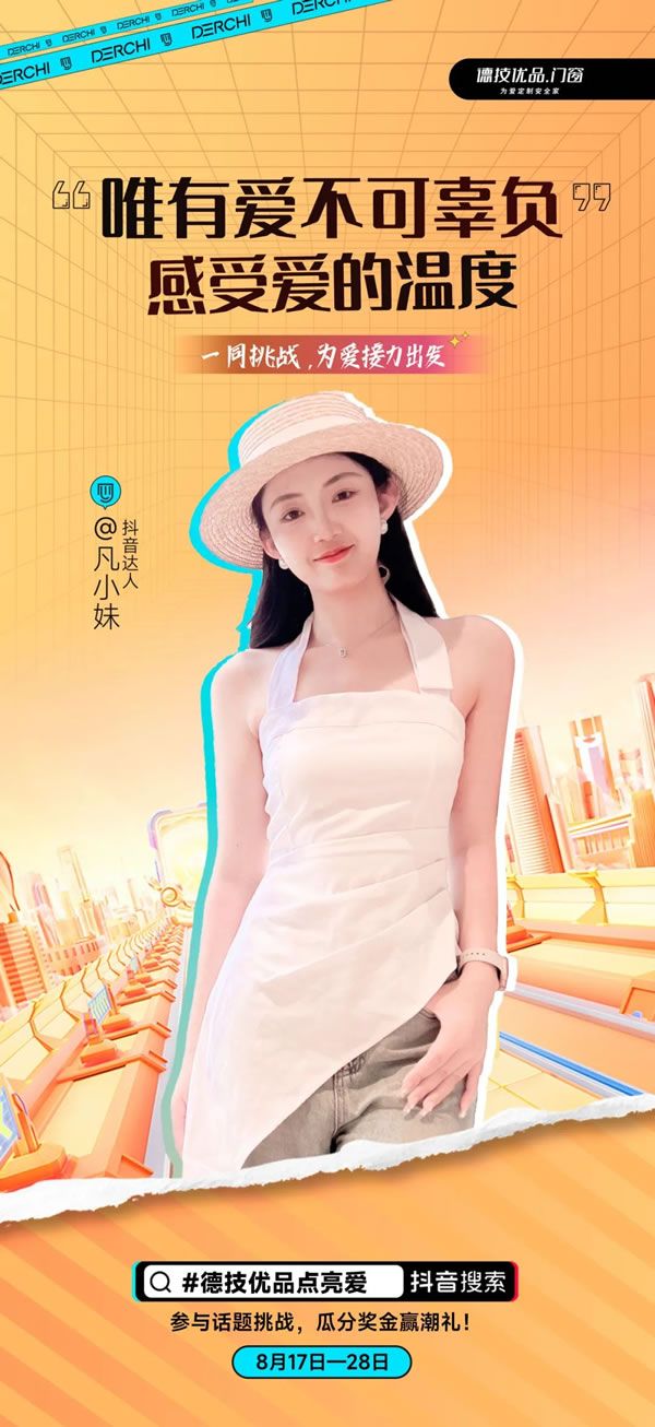 全民热潮！德技优品“全民抖音追光行”掀起NEW声势！