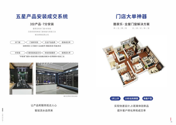 直播预告 | 富轩全屋门窗「突破内卷 创富首轩」线上财富峰会重磅开启