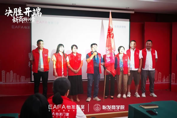 决胜开端 赋能成长 | 怡发门窗第22期新商特训营圆满收官