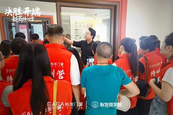 决胜开端 赋能成长 | 怡发门窗第22期新商特训营圆满收官