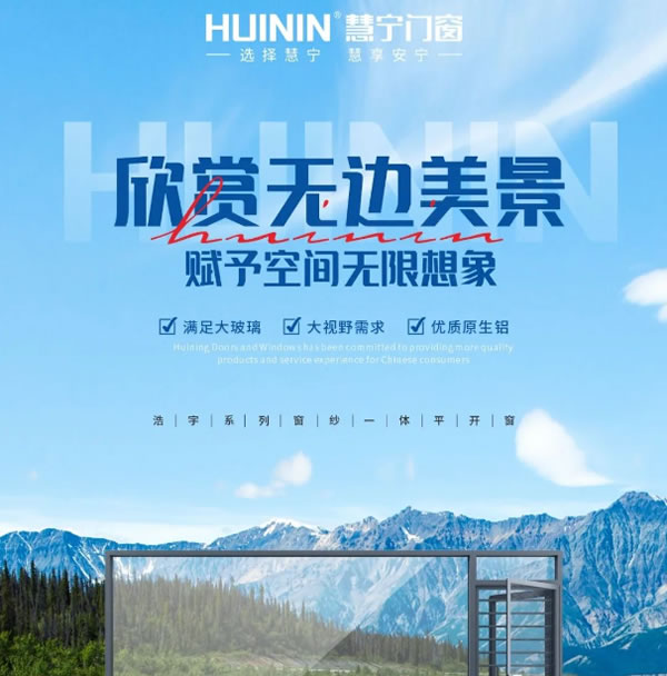 慧宁门窗 | 新品鉴赏 | 浩宇系列平开窗！寰宇视野 窗造无限空间！！！！